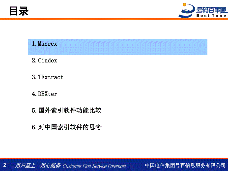 国外索引软件比较分析PPT课件_第2页