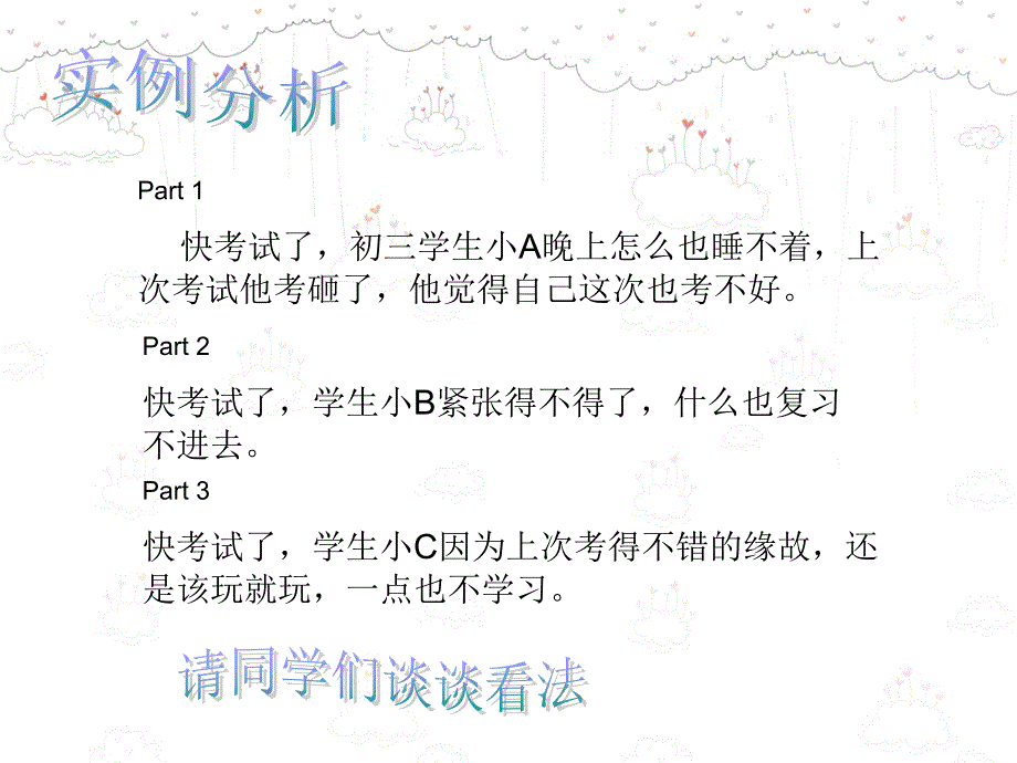 关于心理健康的主题班会.ppt_第3页