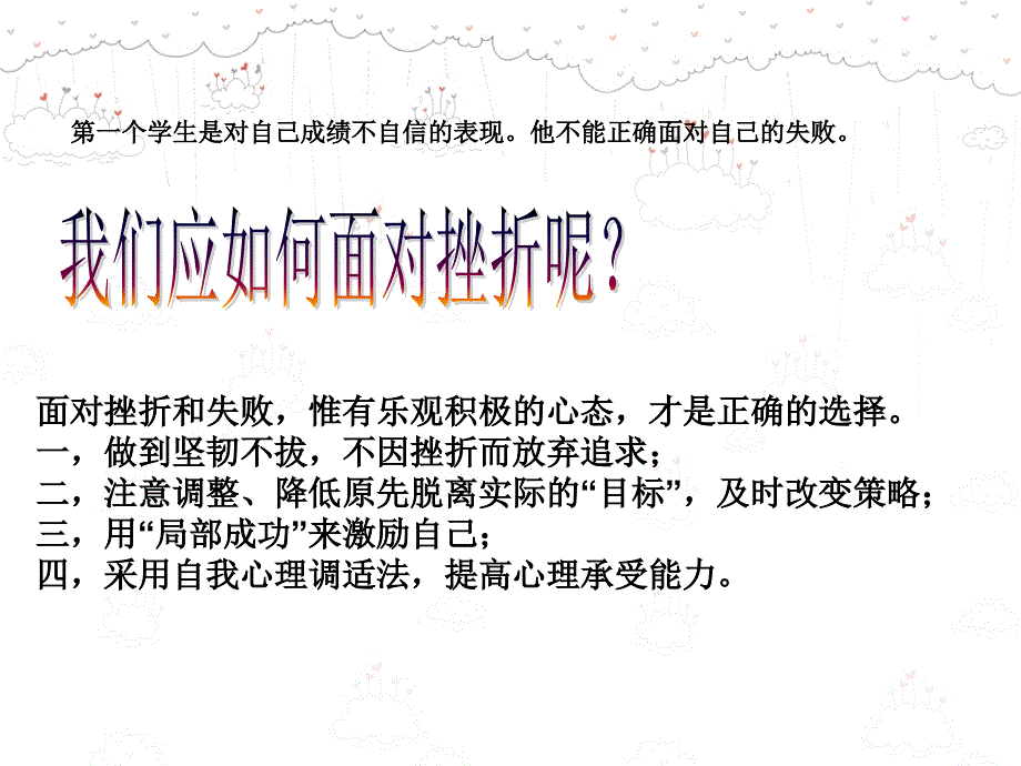 关于心理健康的主题班会.ppt_第4页