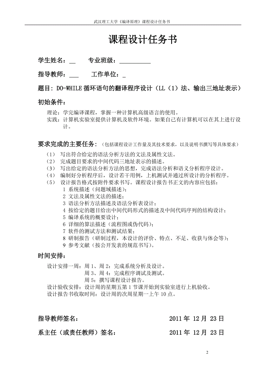 编译原理课程设计-DO-WHILE循环语句的翻译程序设计LL1法、输出三地址表示_第2页