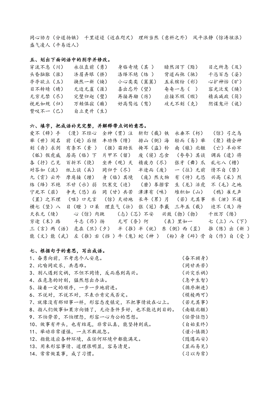 小学语文总复习_成语专项训练.doc_第2页