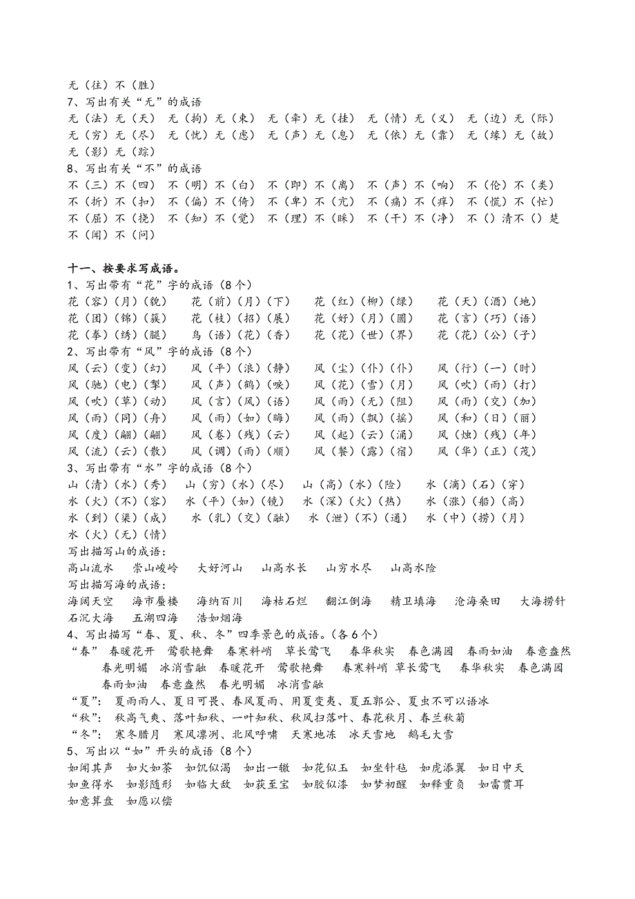 小学语文总复习_成语专项训练.doc_第4页