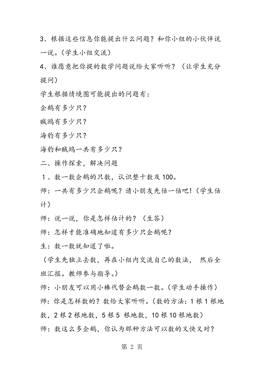 青岛版一年级数学下册《100以内数的认识》教案.doc_第2页