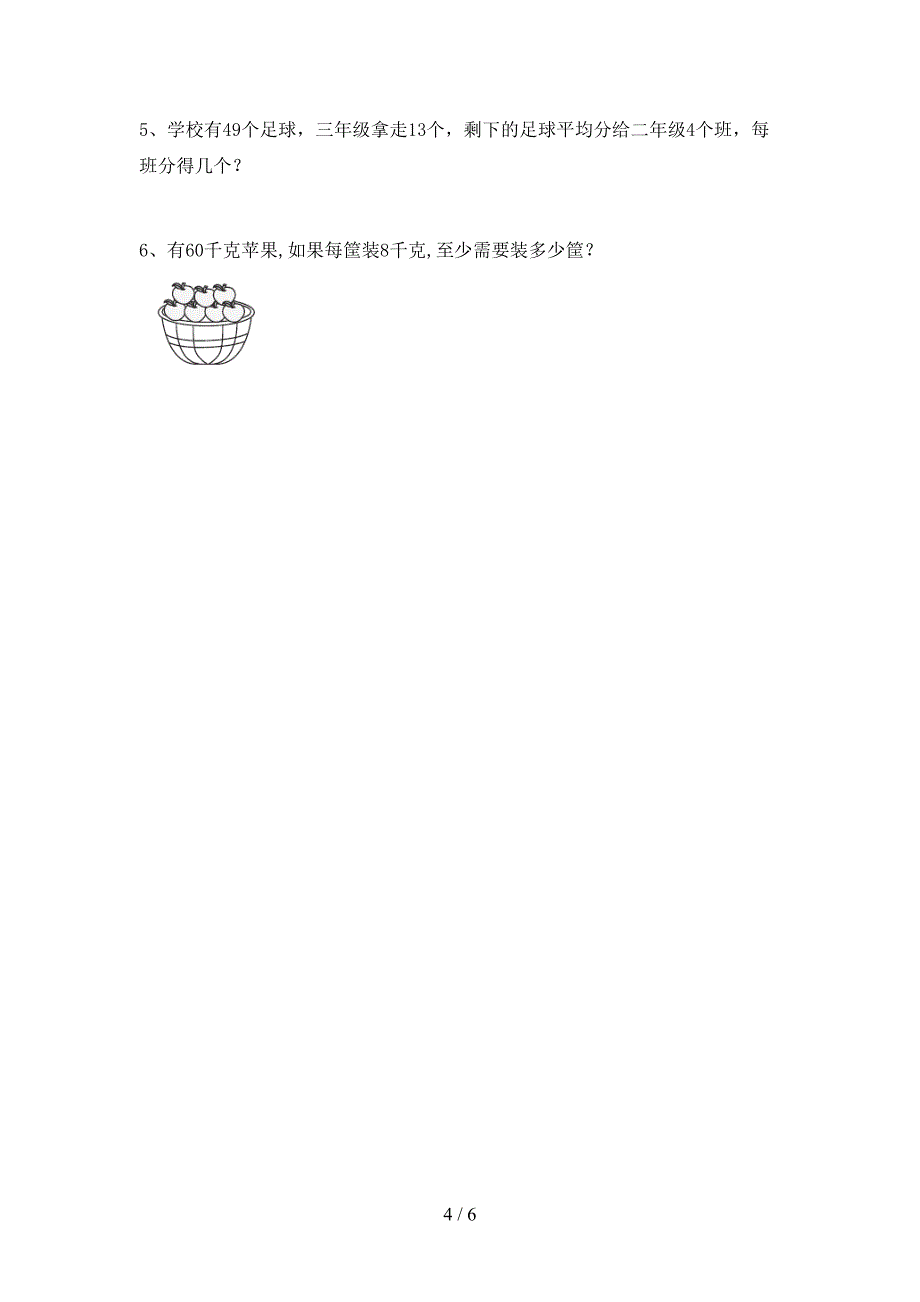 部编版二年级数学下册期中试卷(汇编).doc_第4页