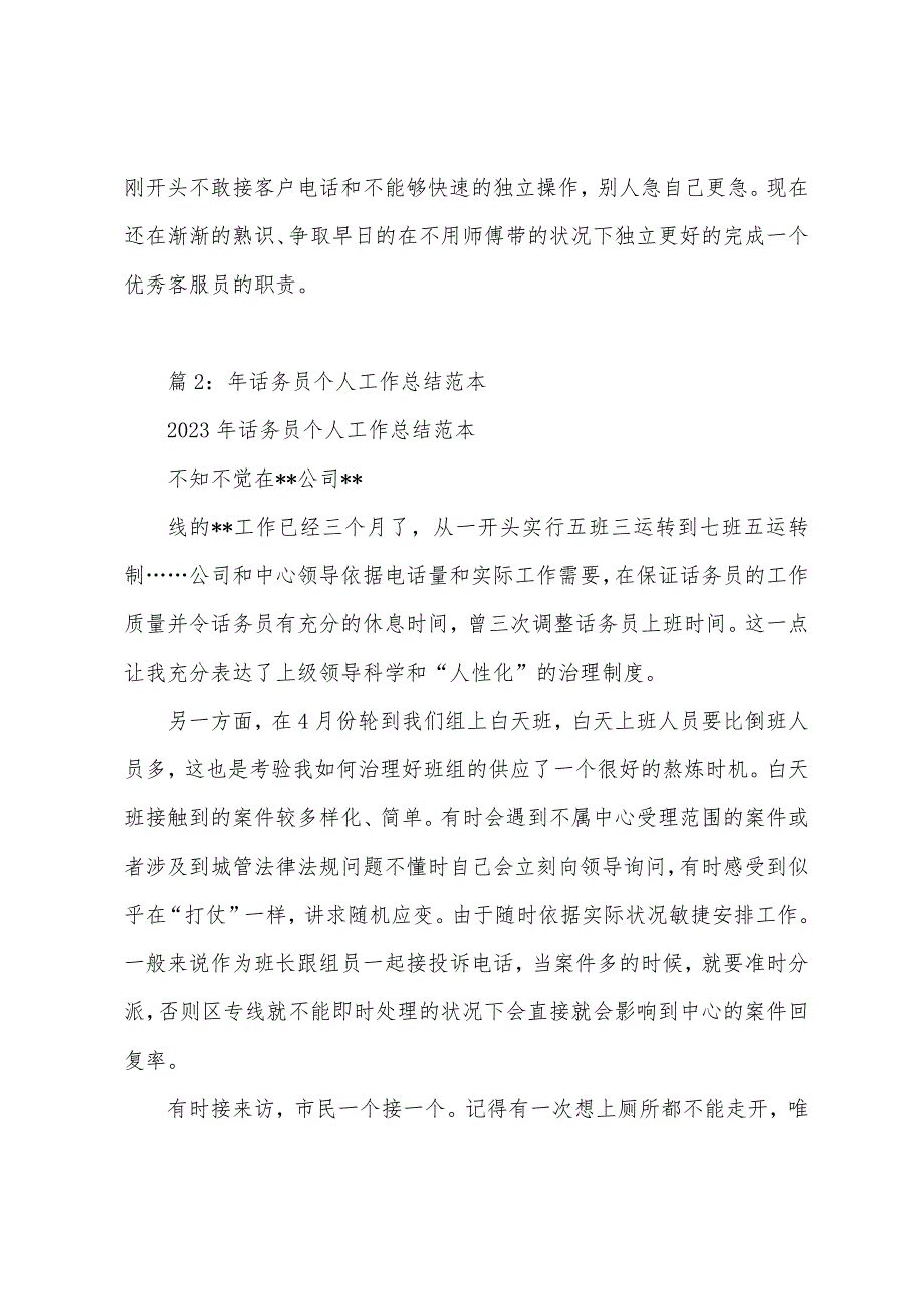 客服话务员年终个人总结范本.docx_第2页