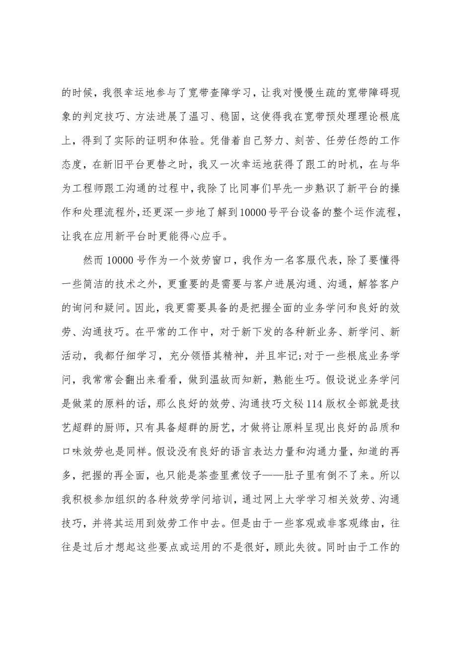 客服话务员年终个人总结范本.docx_第5页