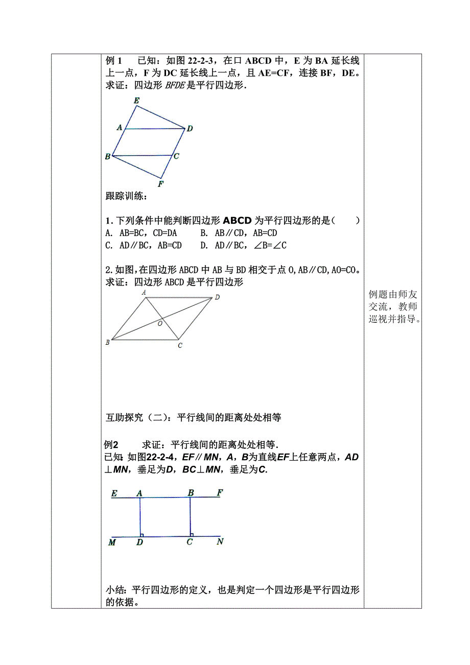 迁西三中八年级数学学教案[7].doc_第2页