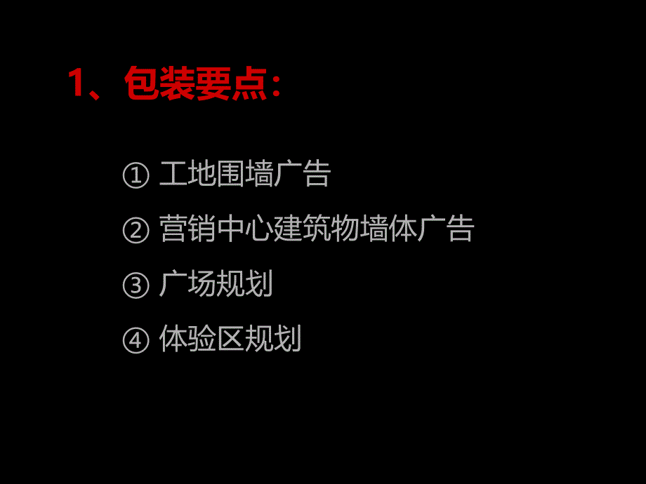 创发城现场包装_第4页