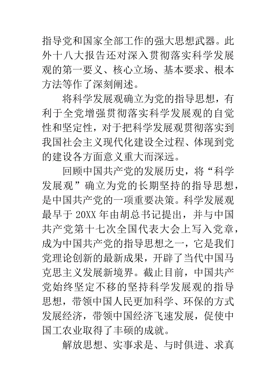 党员学生学习十八大心得体会.docx_第2页