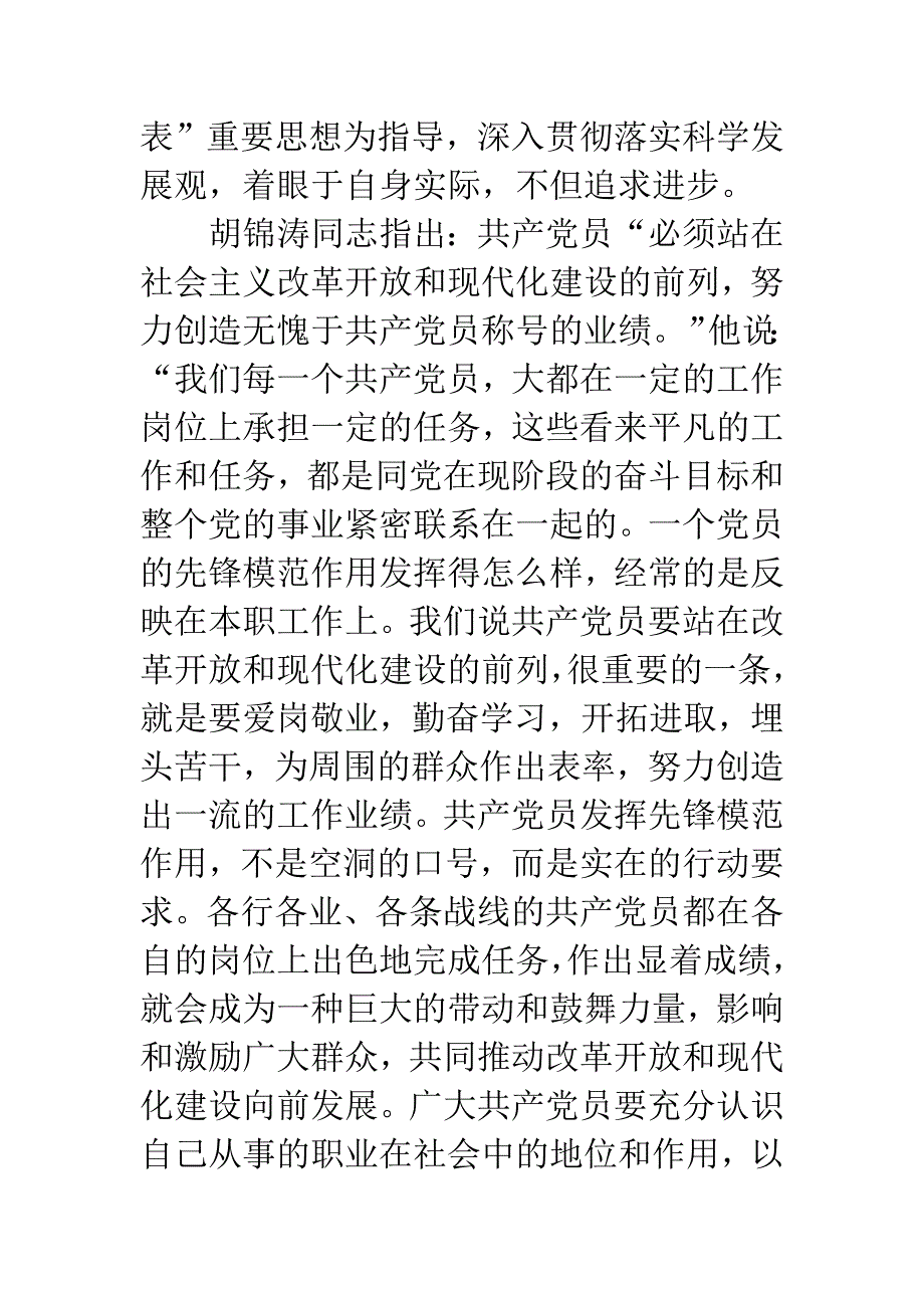 党员学生学习十八大心得体会.docx_第4页