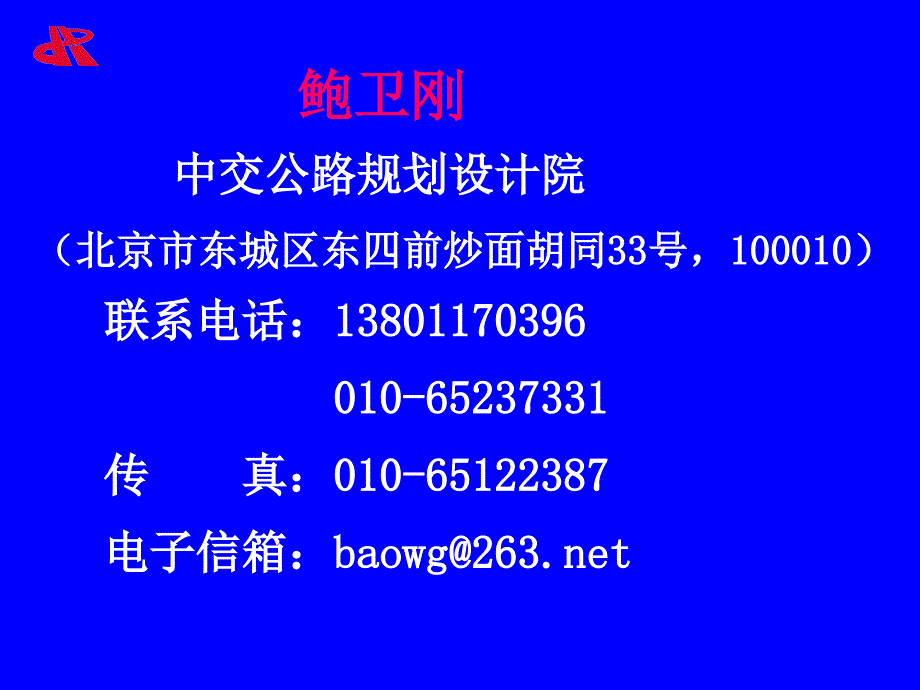 《桥涵设计通用规范》PPT课件_第2页