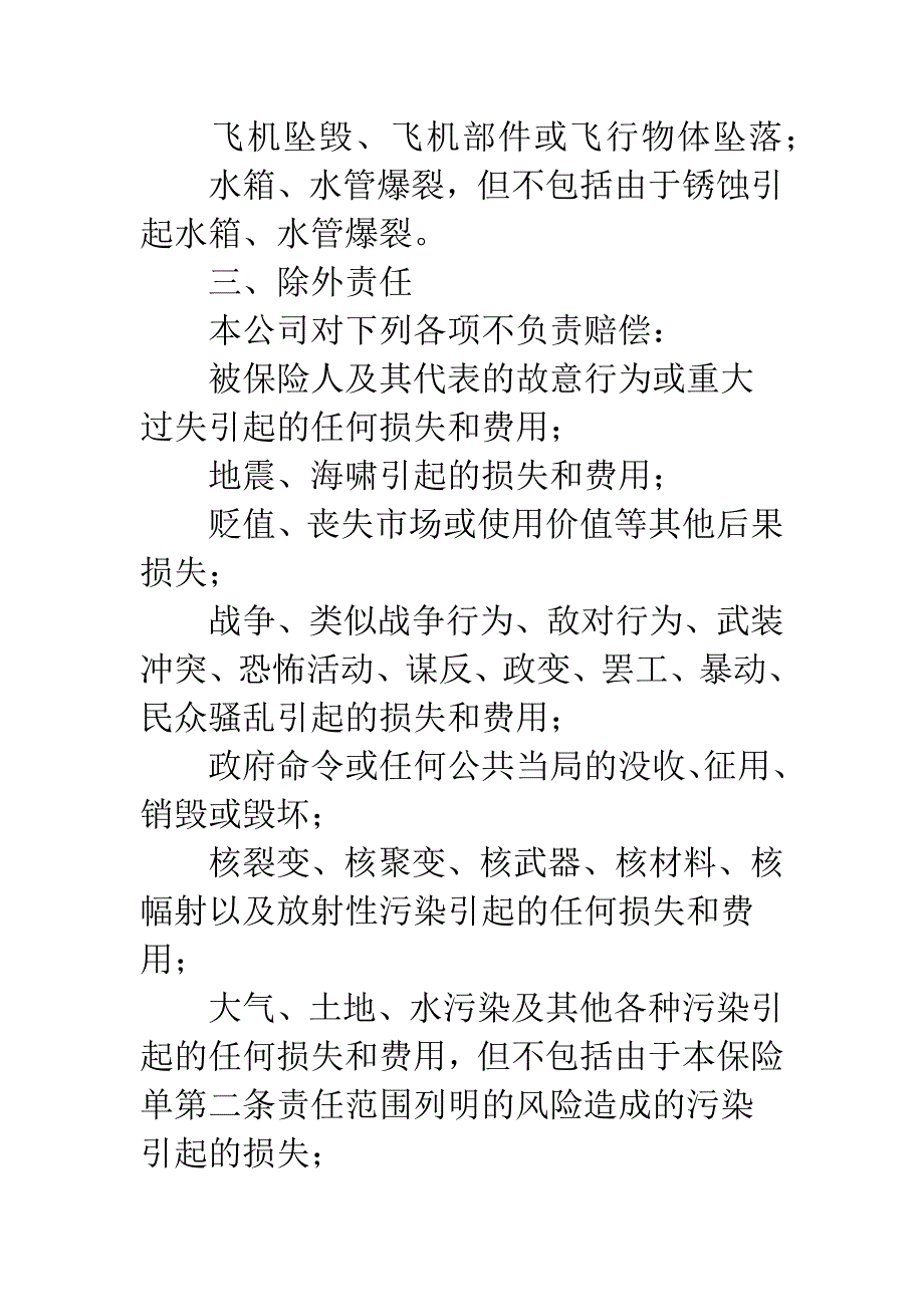 个人财产保险合同详细条款.docx_第3页