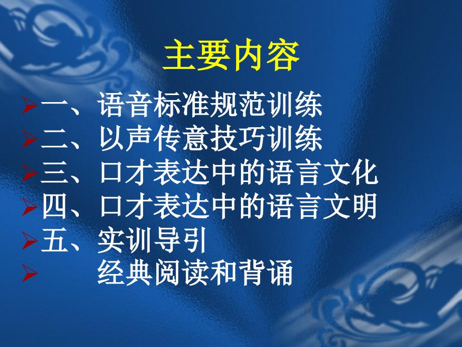 交际口才训练教程第一册.课件_第4页