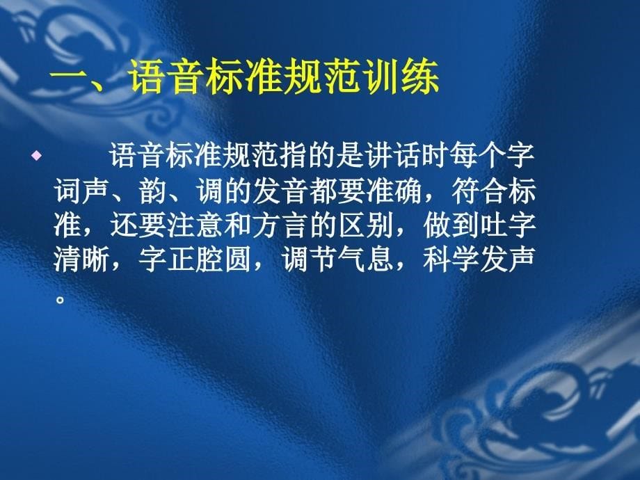 交际口才训练教程第一册.课件_第5页