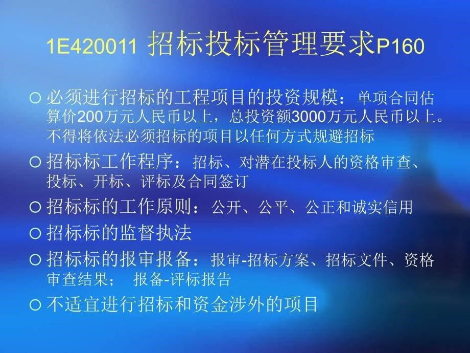 港航建造师考试冲刺_第5页