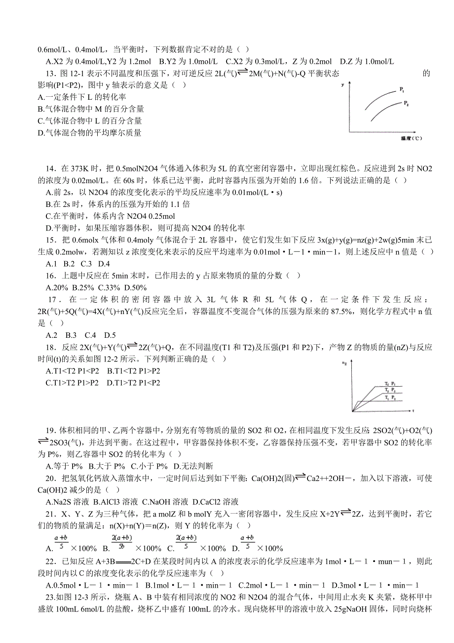 化学平衡周末卷.doc_第2页