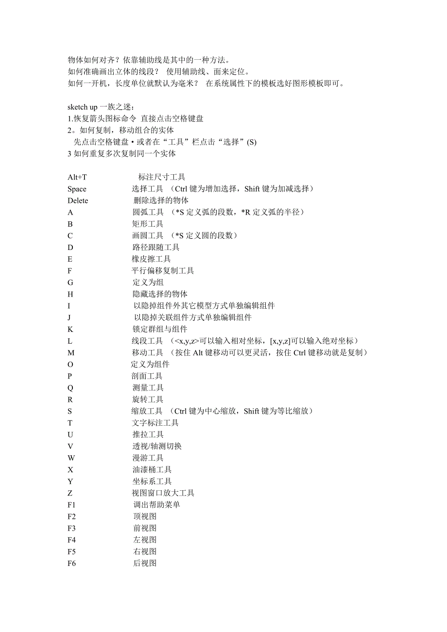 草图大师快捷键.doc_第3页