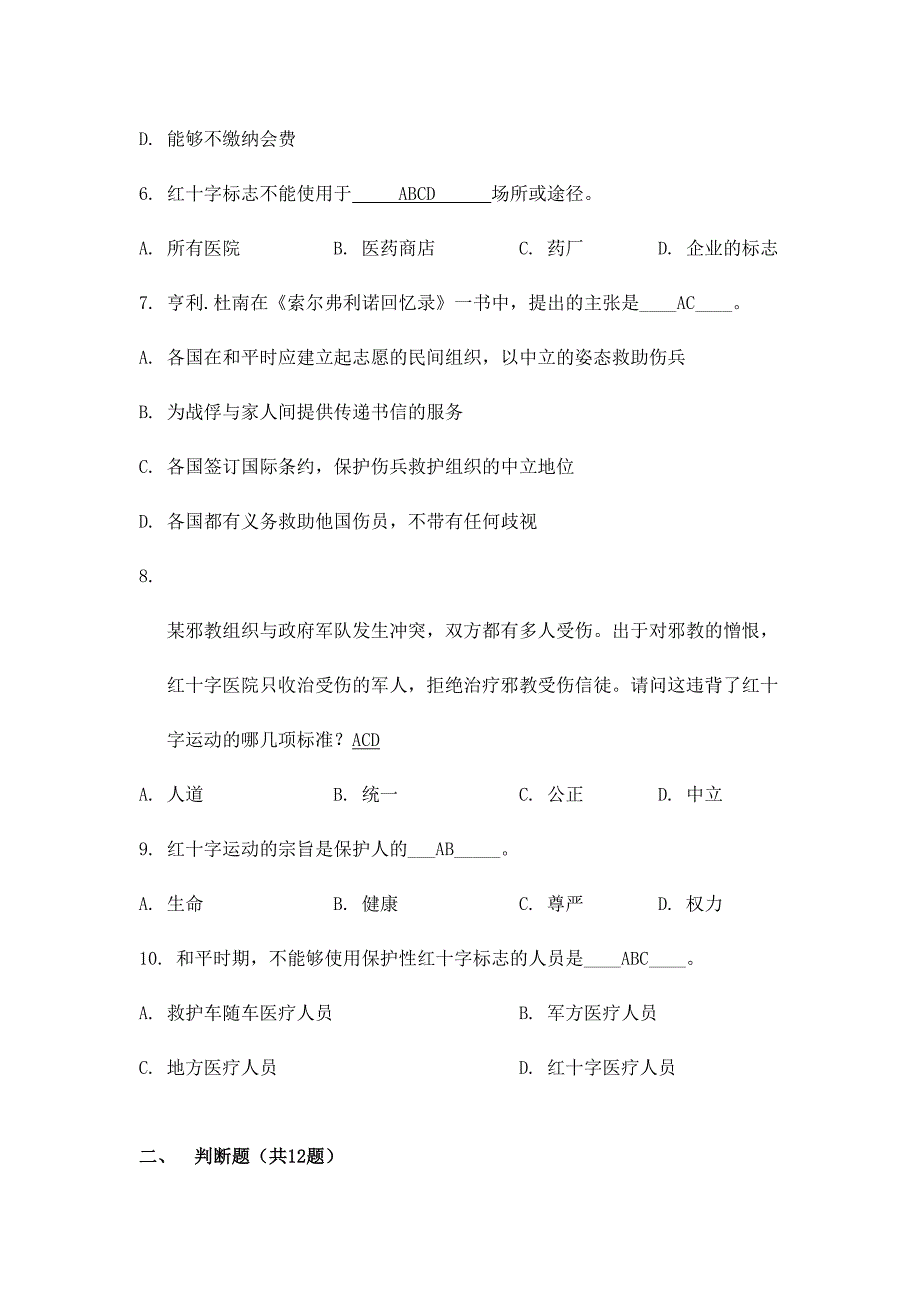 2024年红十字运动知识竞赛题库含答案_第4页