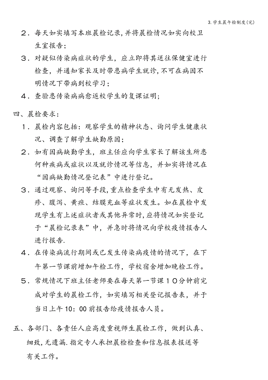 3.学生晨午检制度(完).doc_第2页