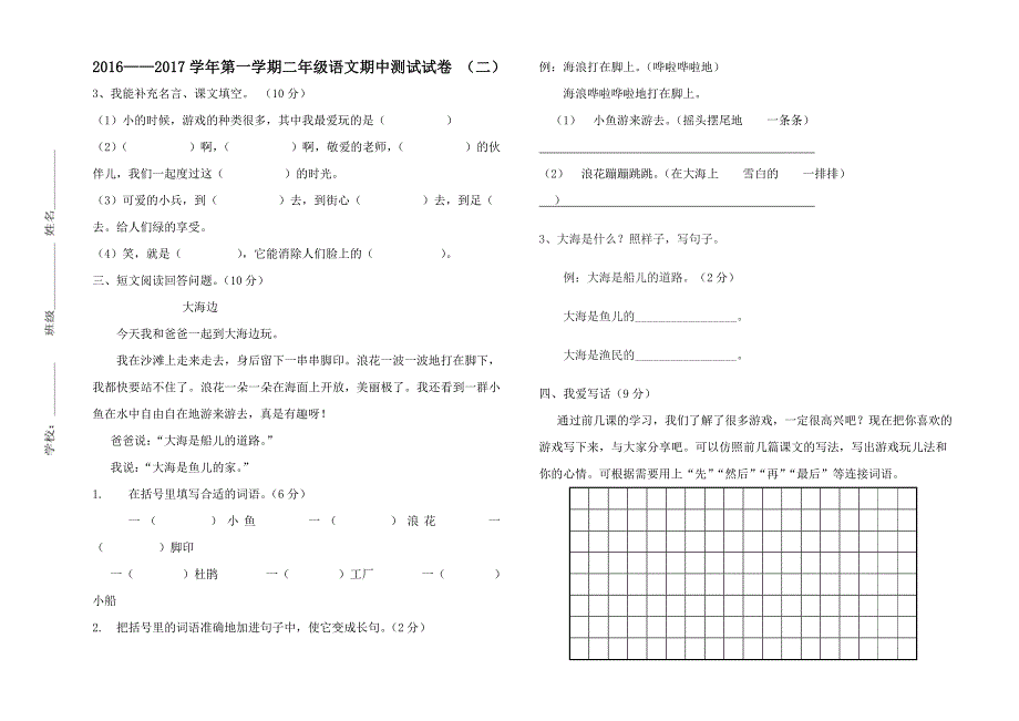 2016——2017第一学期二年级语文期中测试.doc_第2页