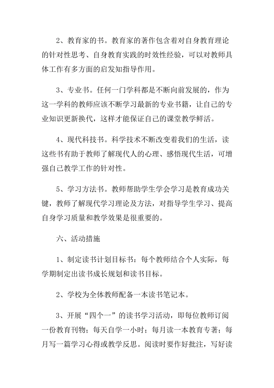 杜皮中小学校教师读书活动方案.doc_第3页