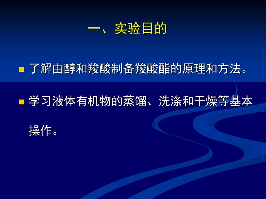 实验29微波辐射合成乙酸乙酯_第2页