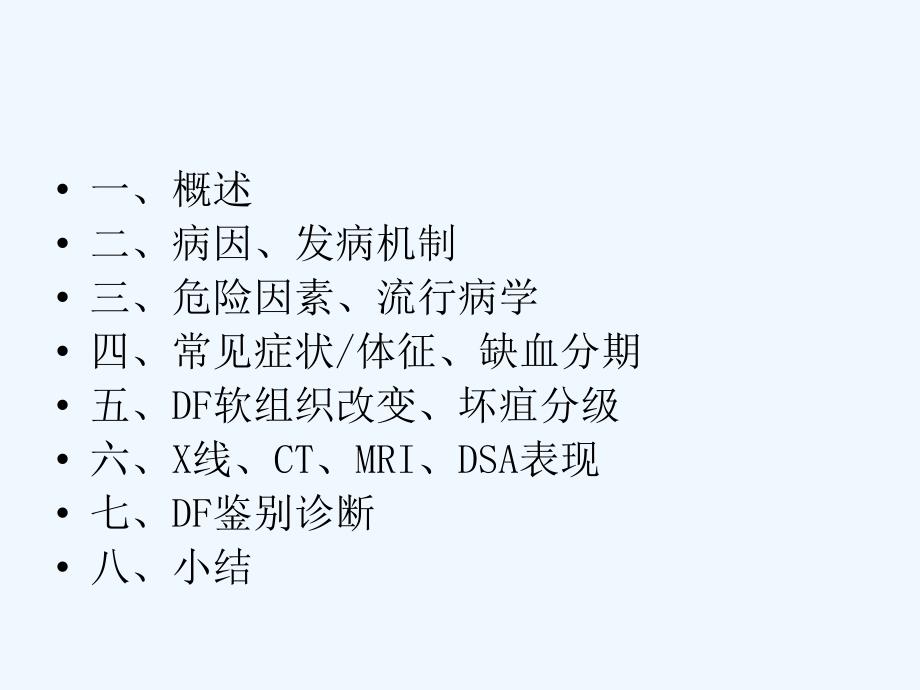 糖尿病足影像表现_第1页