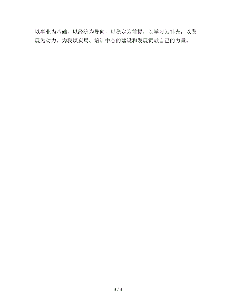 【最新总结】会计财务人员年终总结(精选).doc_第3页