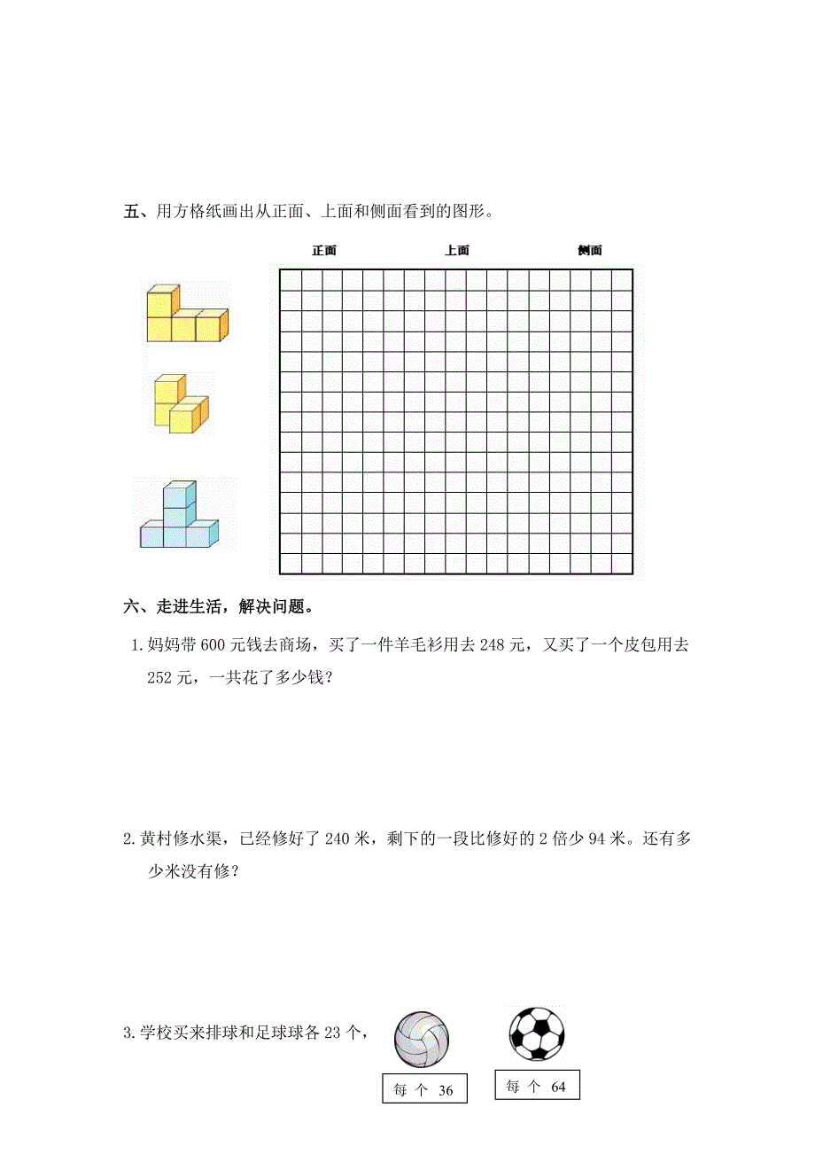 人教版四年级数学下册期中试卷.doc_第3页