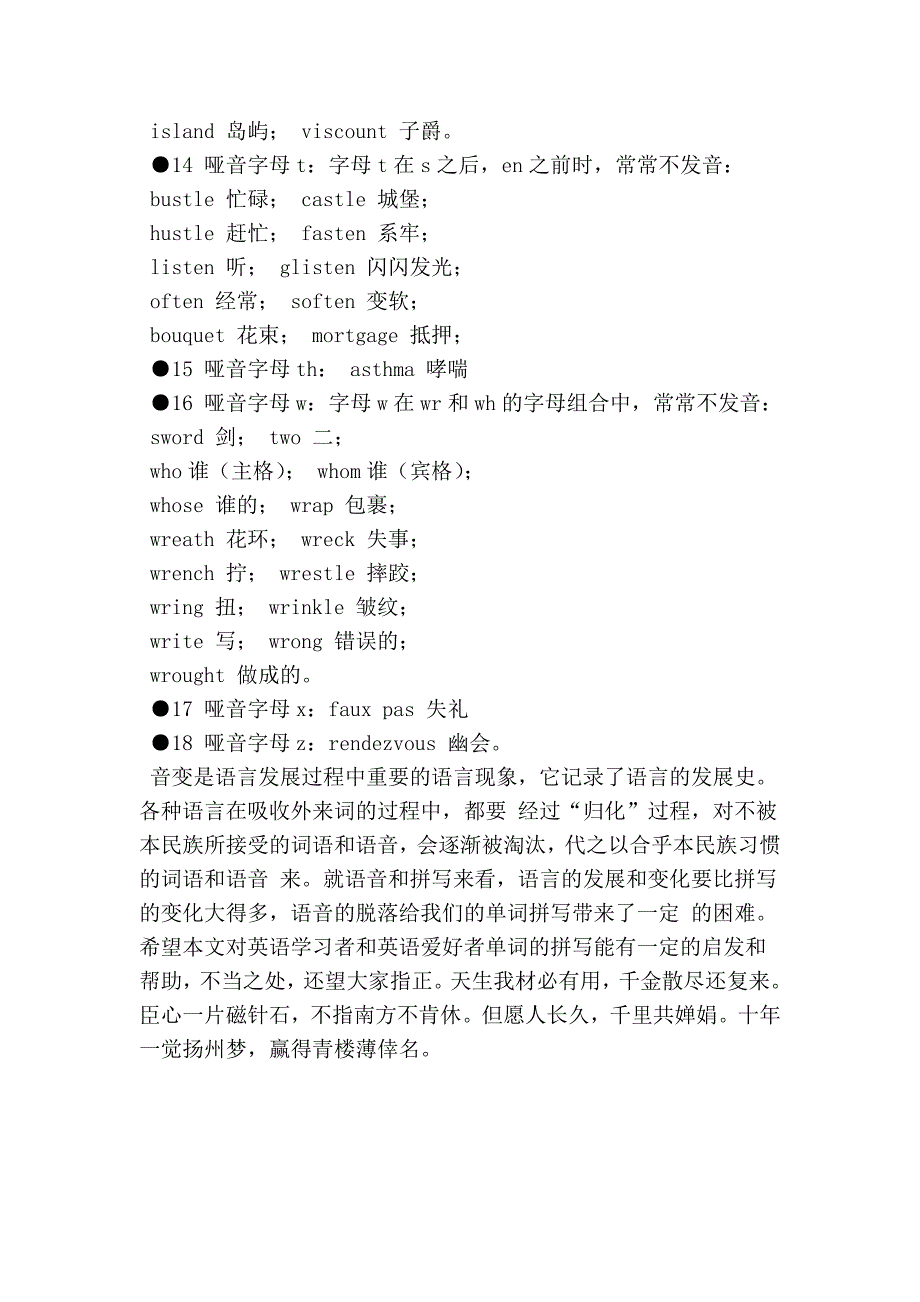 不发音的辅单字母总结32265.doc_第4页