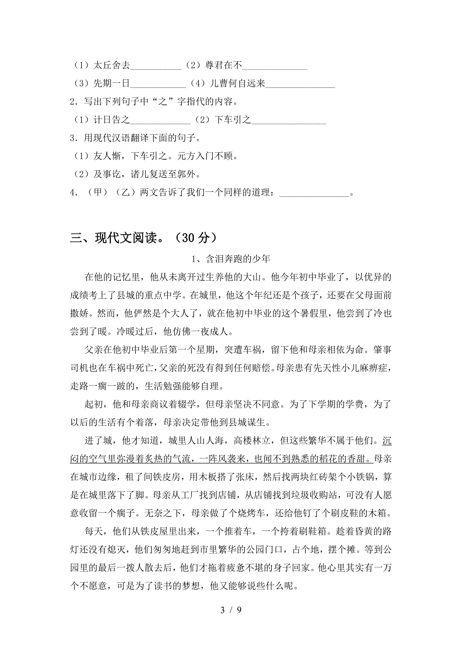 2023年七年级语文(上册期末)试题(附答案).doc_第3页