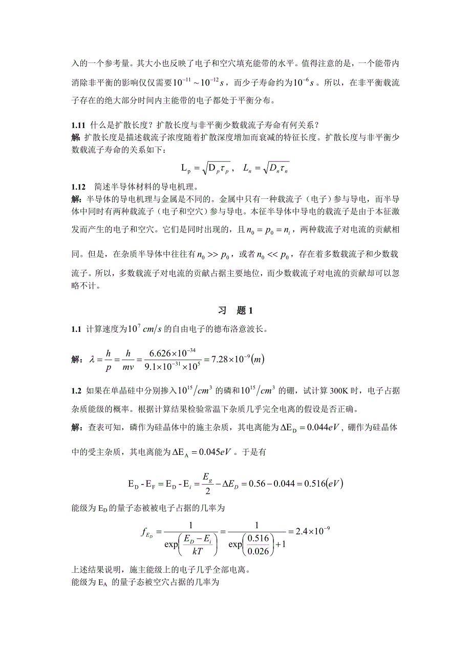 微电子器件与IC设计基础第2版刘刚陈涛课后答案.doc_第3页