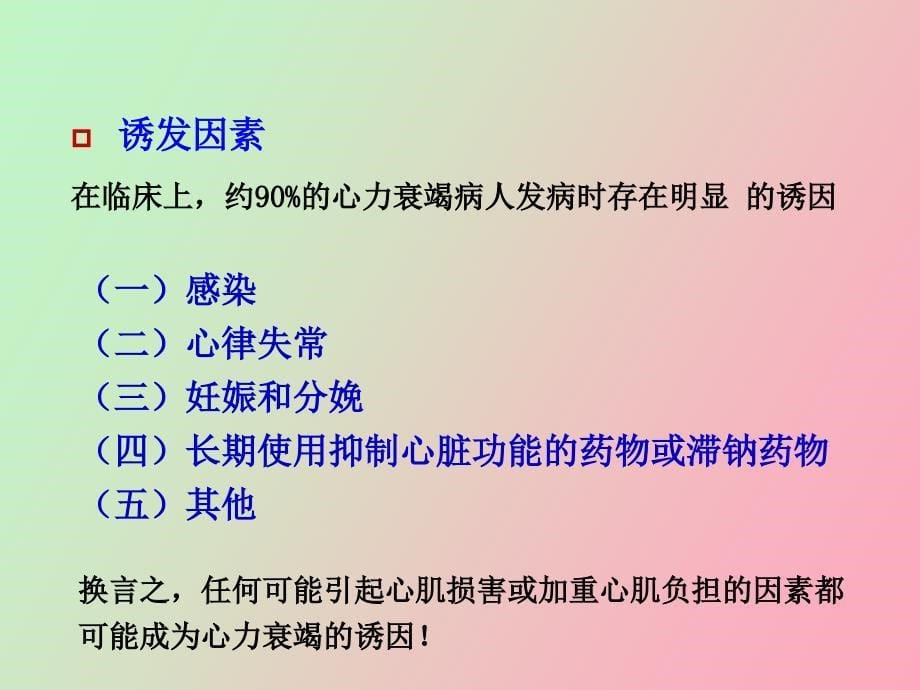 心力衰竭的临床用药_第5页