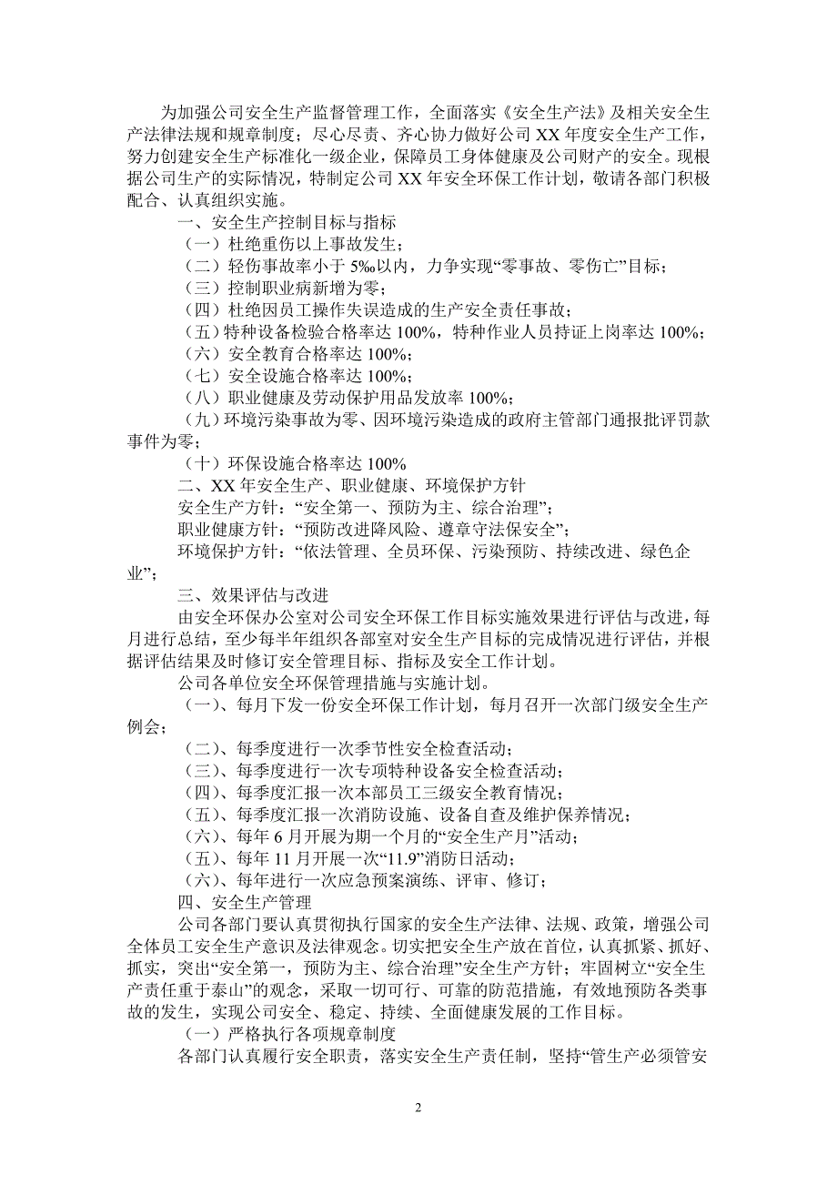 2021年度安全环保管理工作计划-2021-1-16_第2页