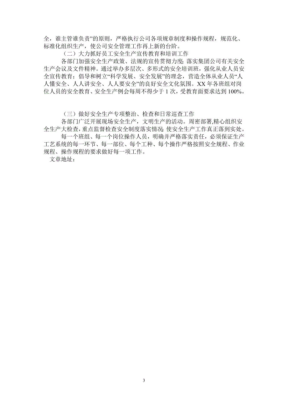 2021年度安全环保管理工作计划-2021-1-16_第3页