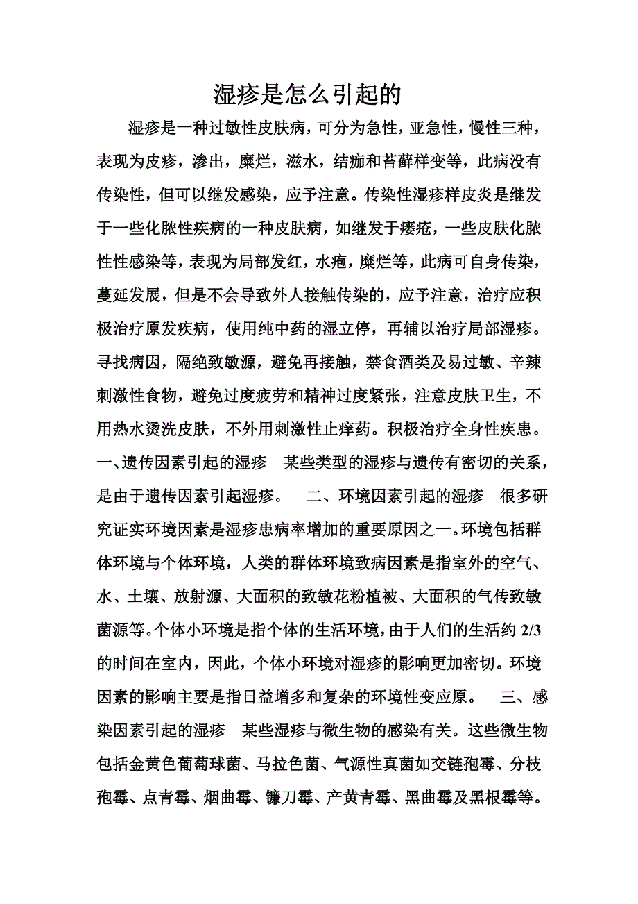 湿疹是怎么引起的.doc_第1页