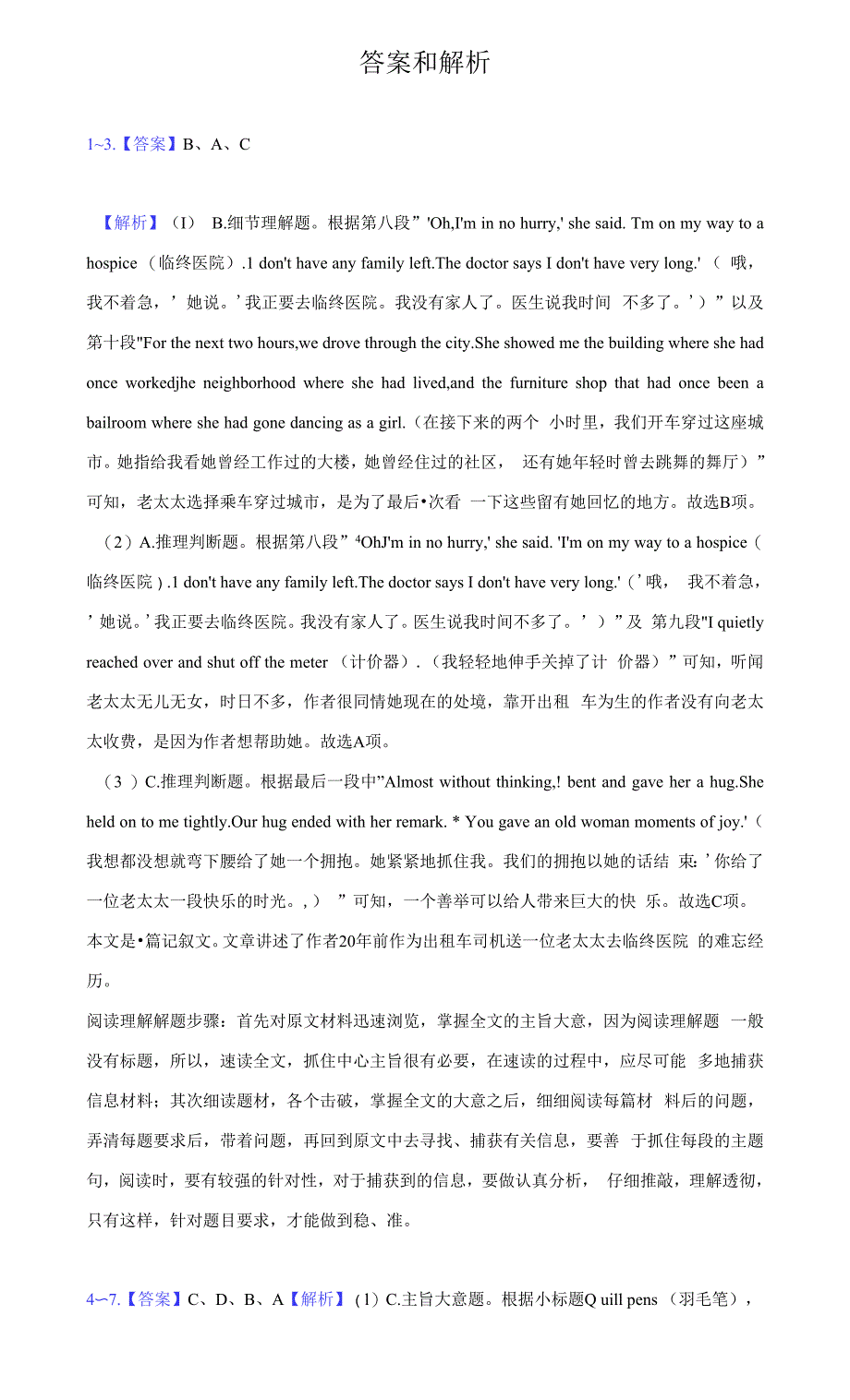 2021-2022学年北京市怀柔区高二(上)期末英语试卷(附答案详解).docx_第3页