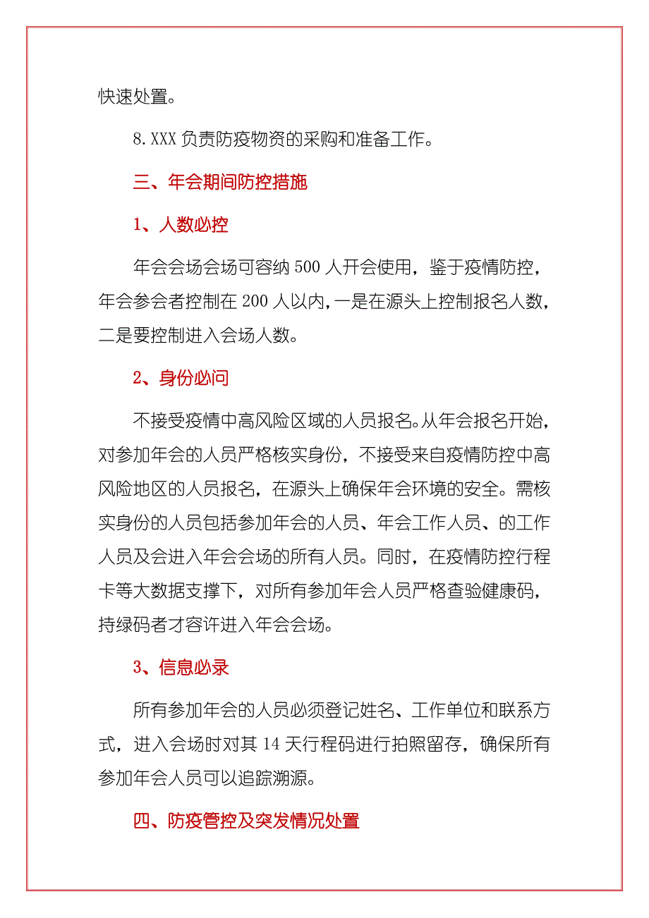 年会会议活动疫情防控工作方案预案（范本_第3页