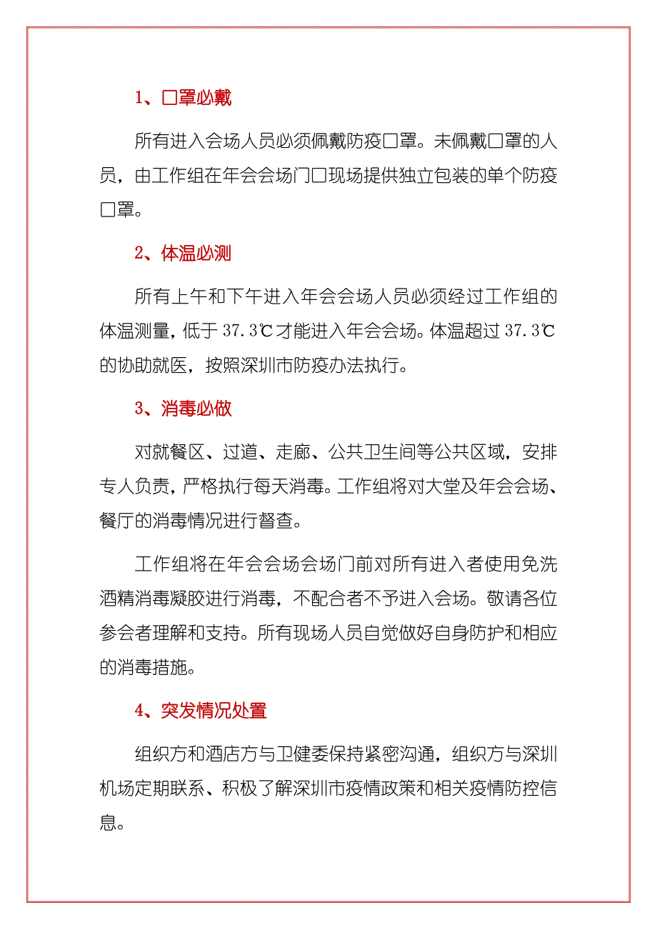 年会会议活动疫情防控工作方案预案（范本_第4页