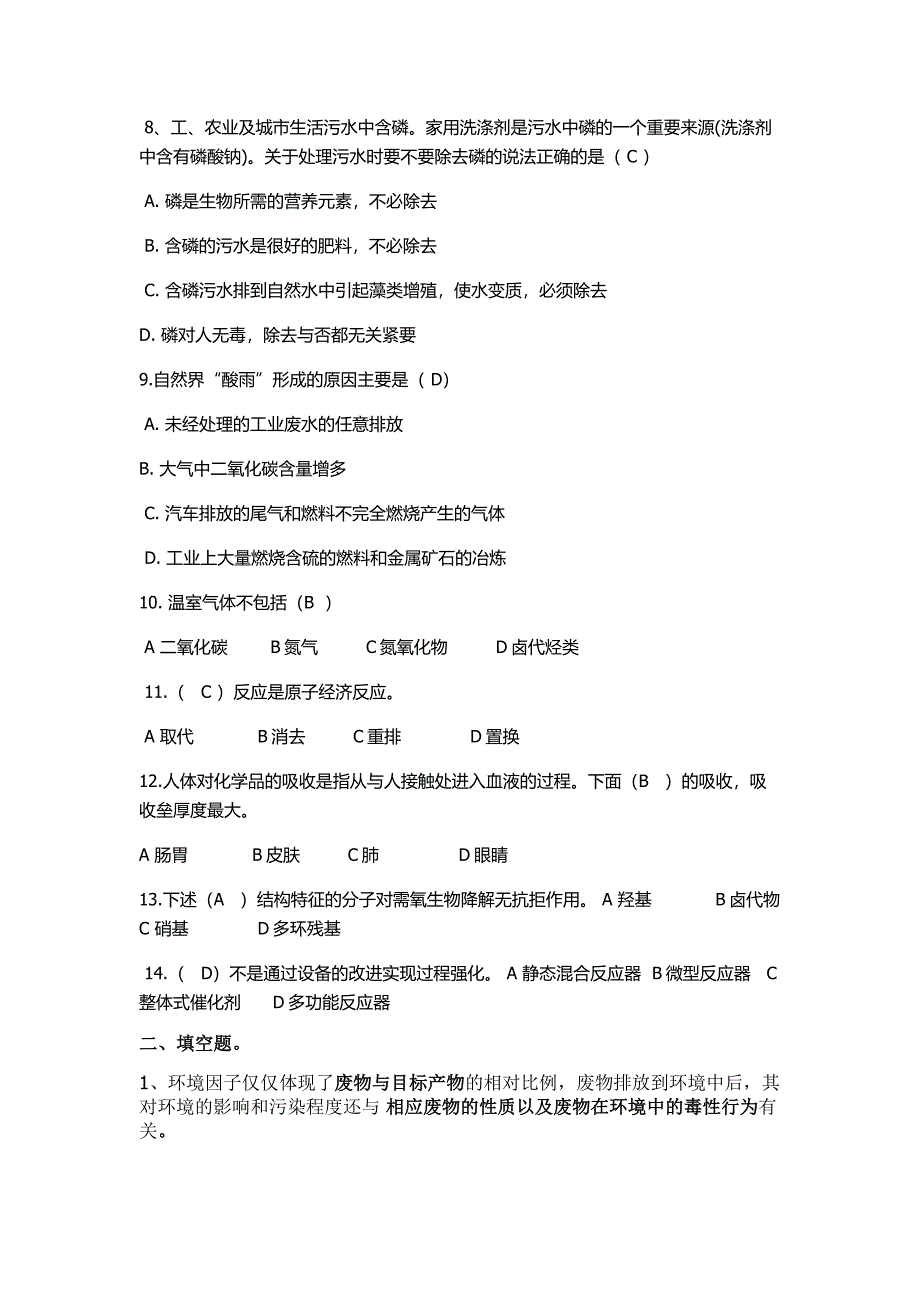 绿色化学题库.docx_第2页