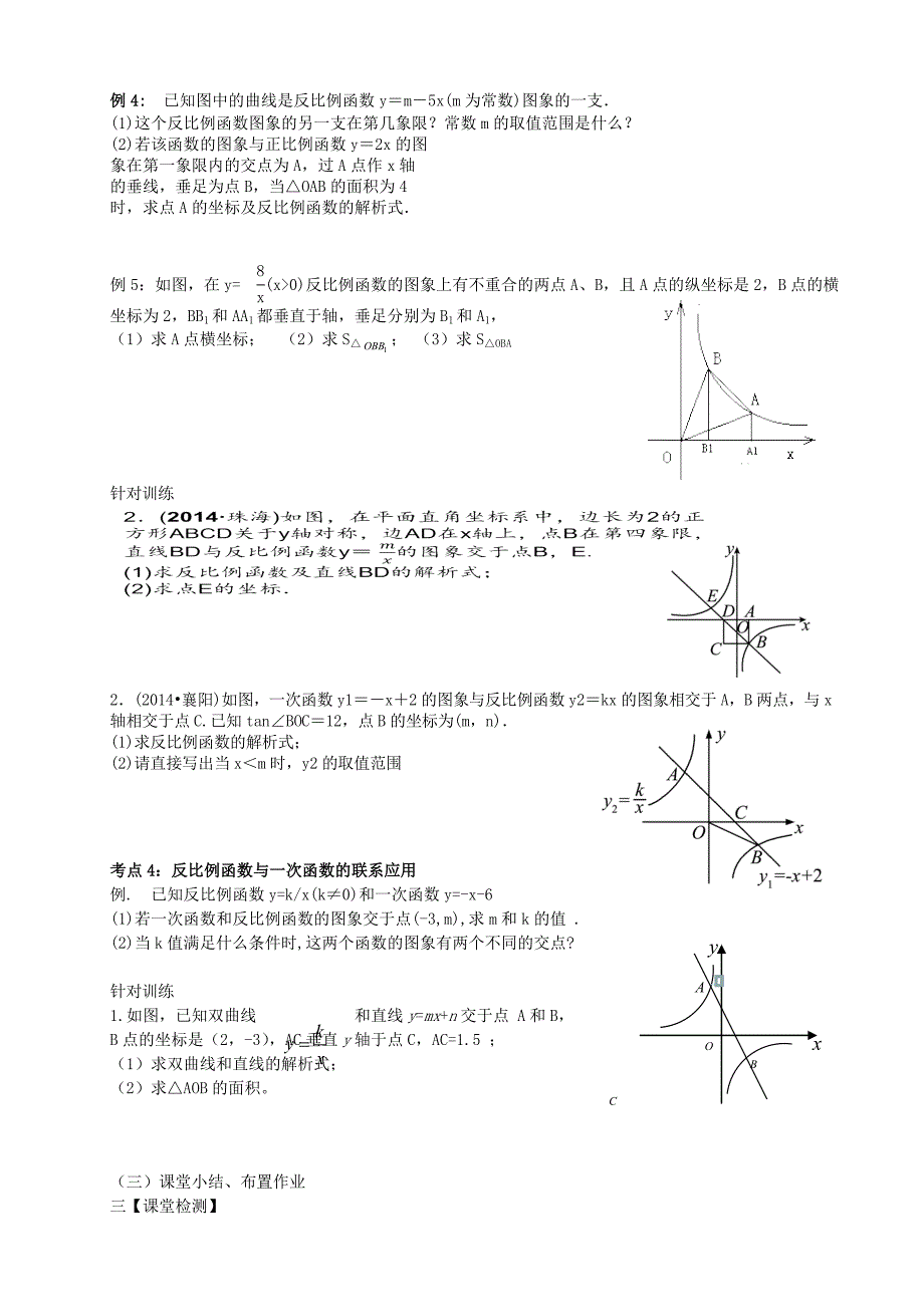 第12讲反比例函数和性质-学教案.doc_第3页