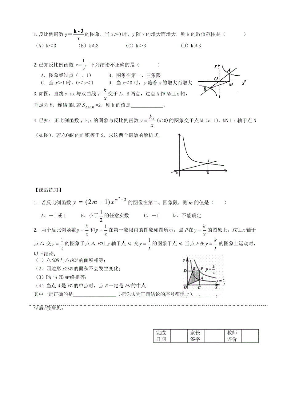 第12讲反比例函数和性质-学教案.doc_第4页