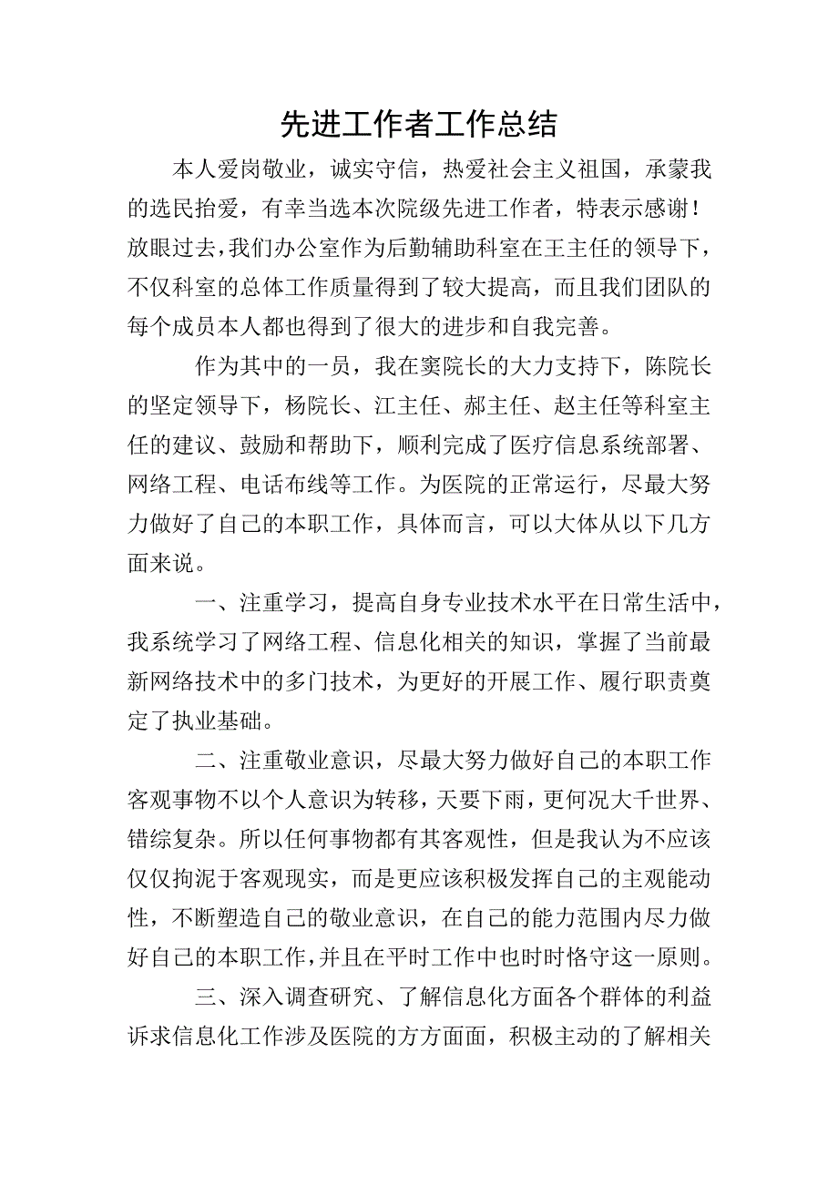 先进工作者工作总结.doc_第1页