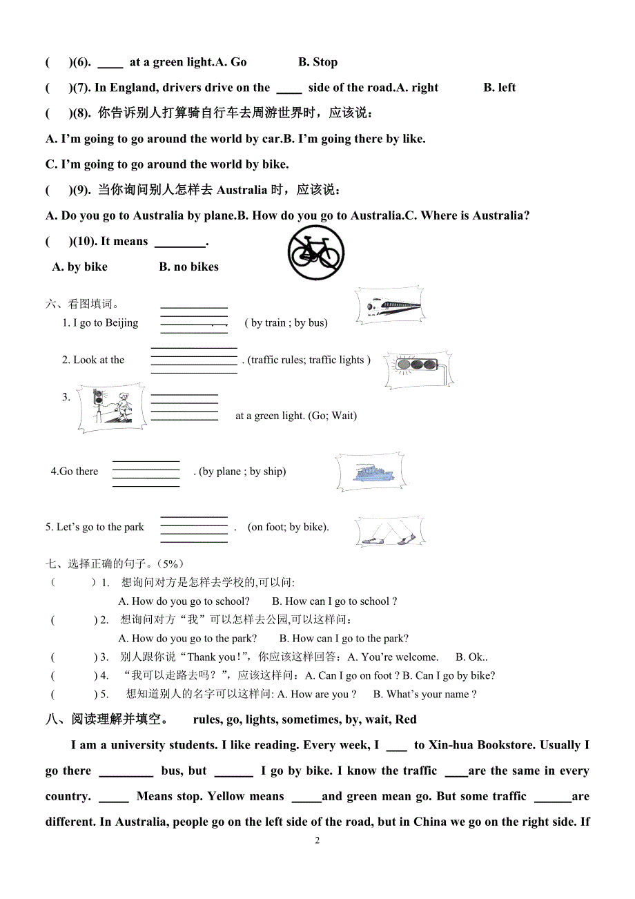 PEP小学英语六年级上册第一单元测试卷[1].doc_第2页