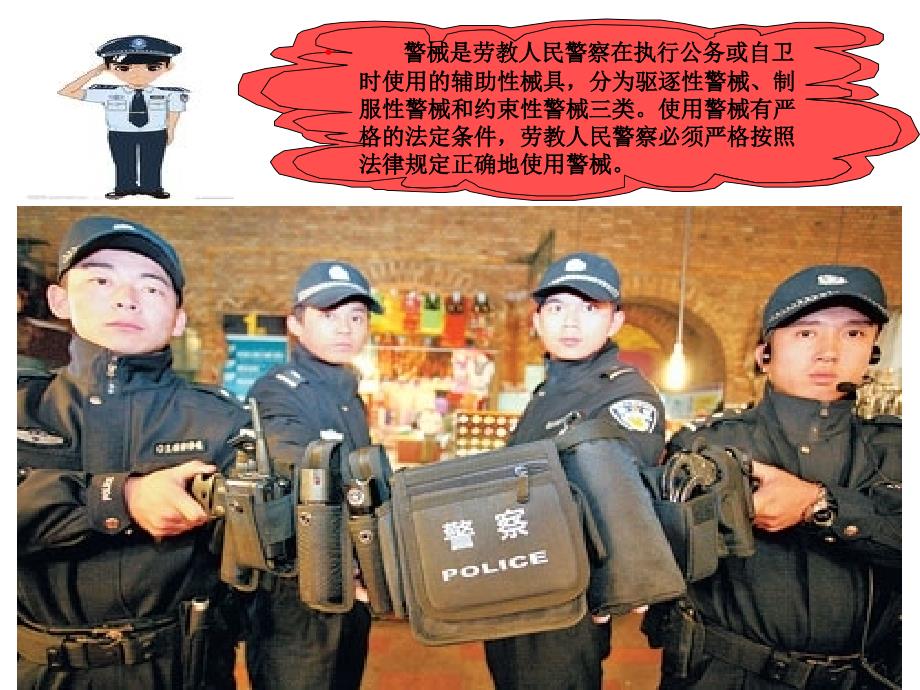 警械使用ppt精选文档课件_第2页