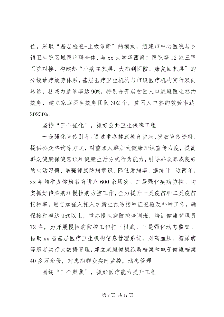 2023年扶贫经验交流精选5篇.docx_第2页