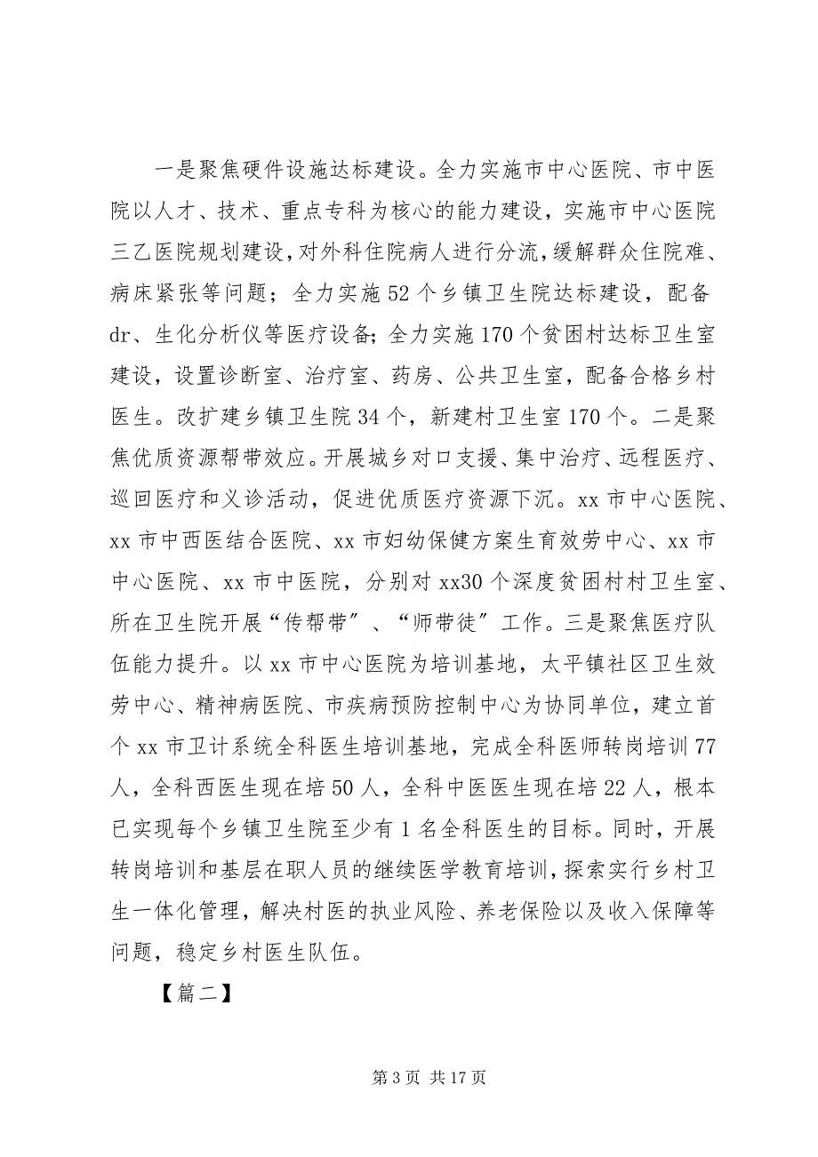 2023年扶贫经验交流精选5篇.docx_第3页