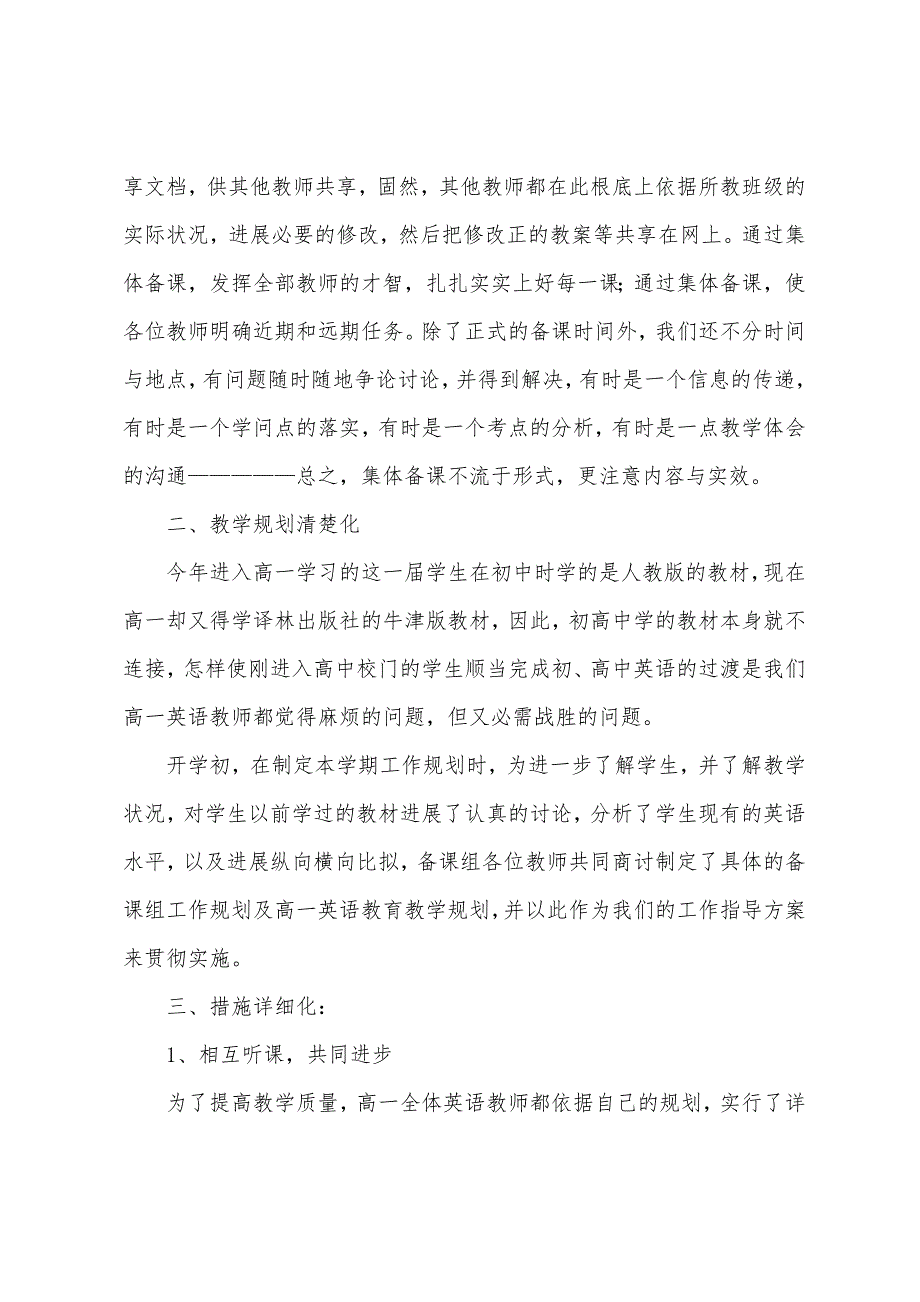 高一英语教学计划.docx_第2页