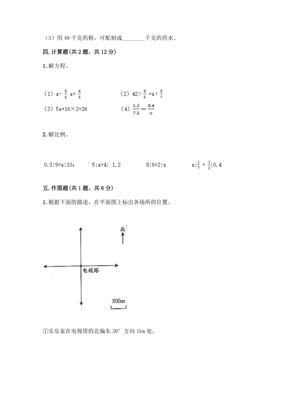 浙教版六年级下册数学第二单元-比例尺-测试卷含答案【基础题】.docx_第3页