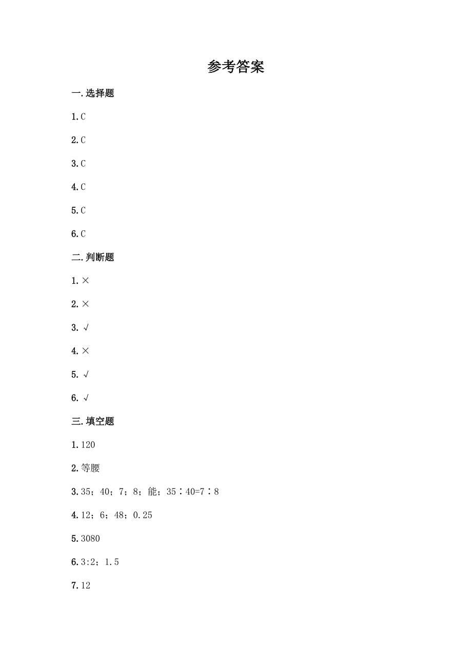 浙教版六年级下册数学第二单元-比例尺-测试卷含答案【基础题】.docx_第5页